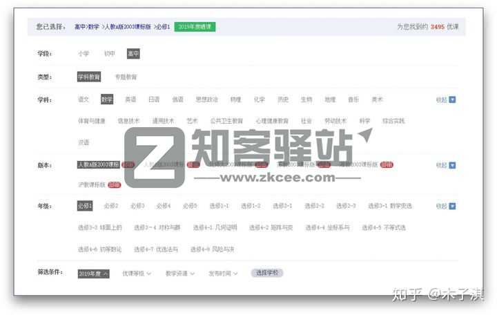 国家教育资源公共服务平台-3