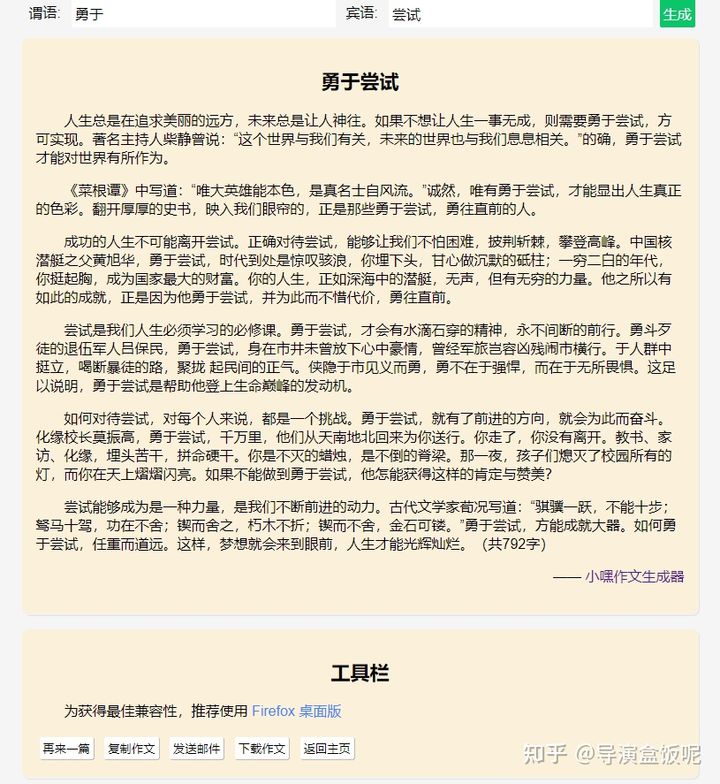 小嘿作文生成器