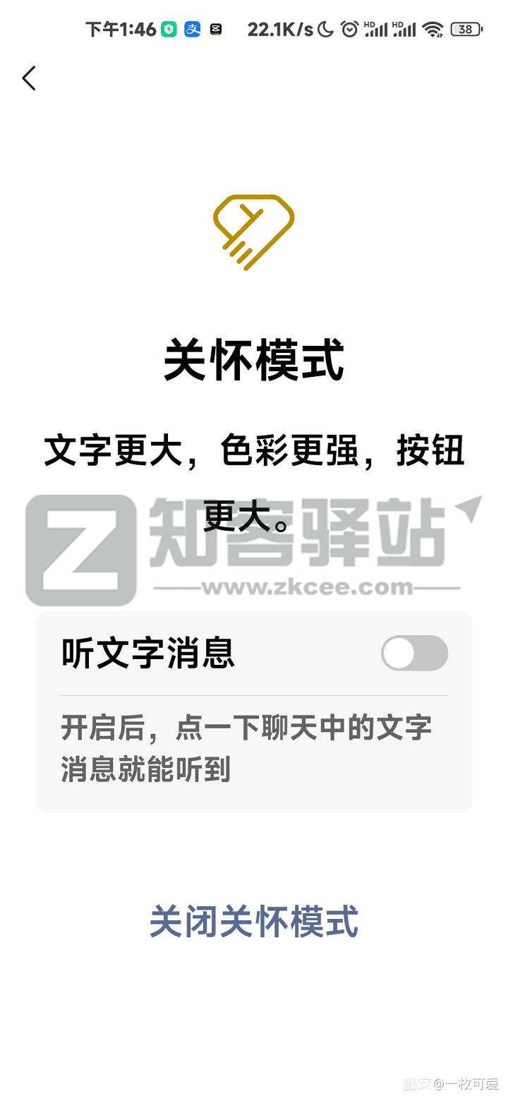 微信已全量支持“听文字消息”：点哪读哪！