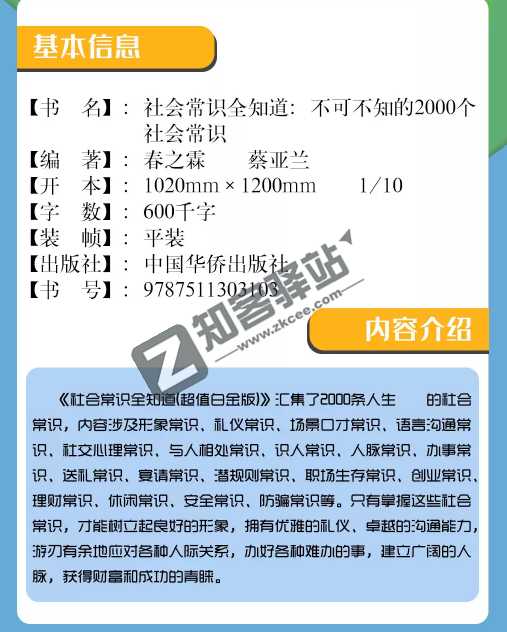【优质资源】社会常识全知道：不可不知的2000个社会常识,，十分有意义的书籍