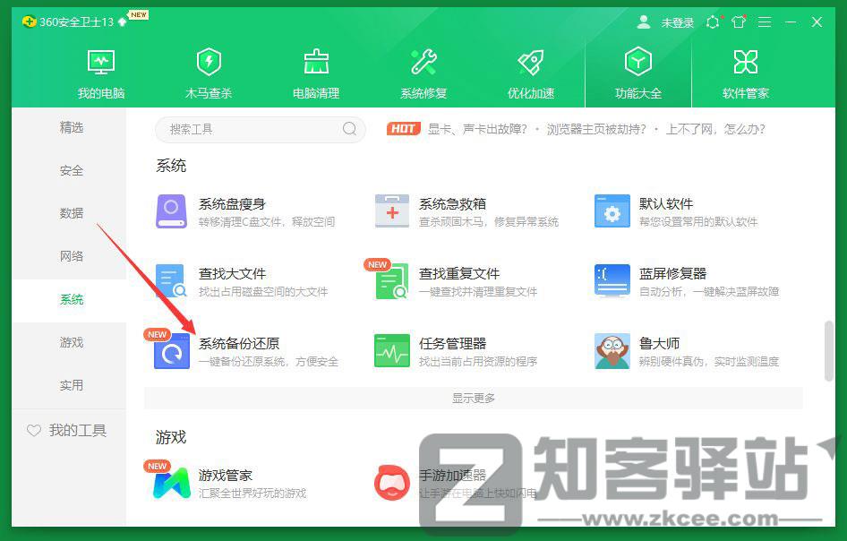 一个用360安全卫士进行系统备份还原的方法