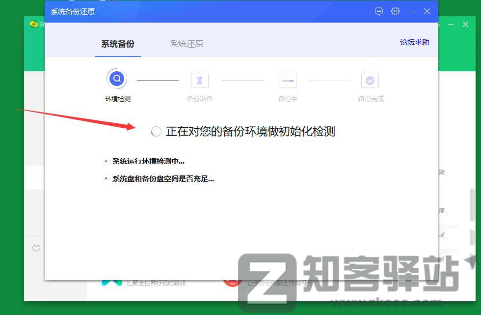 一个用360安全卫士进行系统备份还原的方法