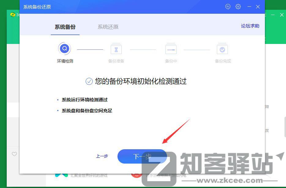 一个用360安全卫士进行系统备份还原的方法