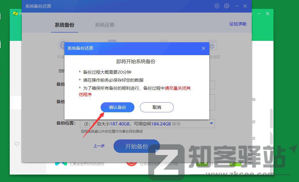 一个用360安全卫士进行系统备份还原的方法