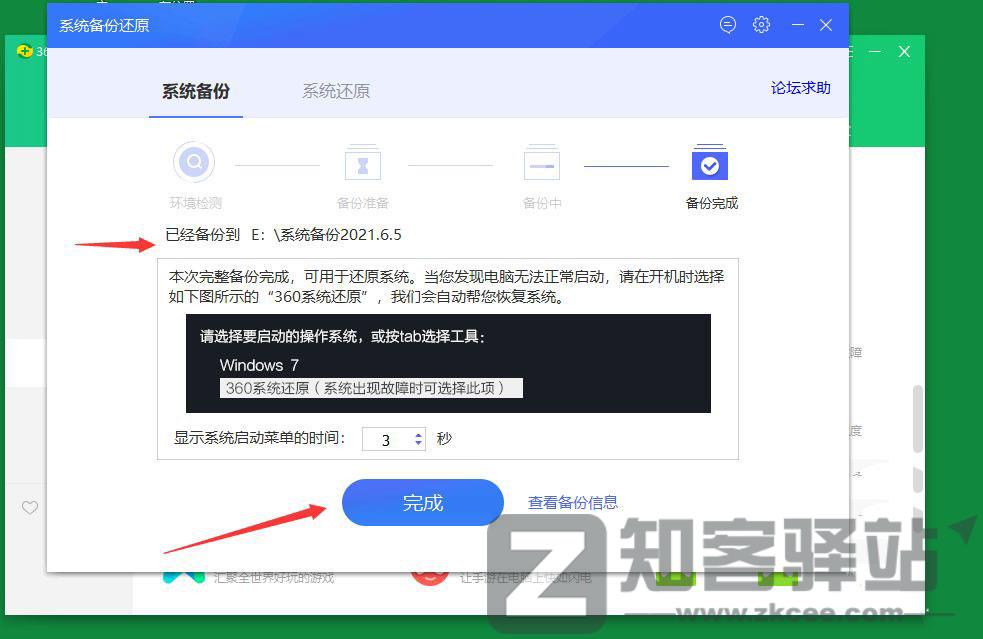 一个用360安全卫士进行系统备份还原的方法