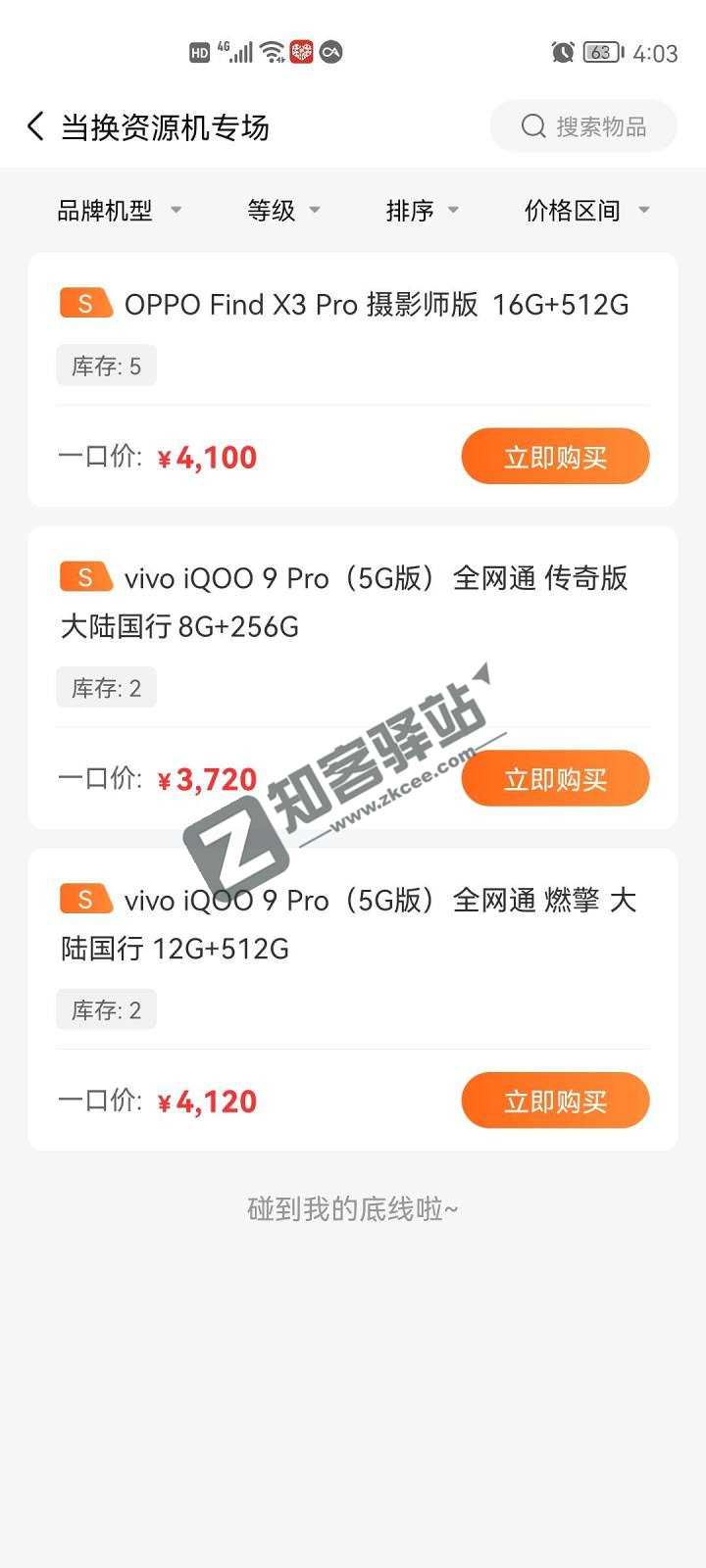 很多人担心多多百亿补贴，怀疑买到京东二手机，线下退货机？