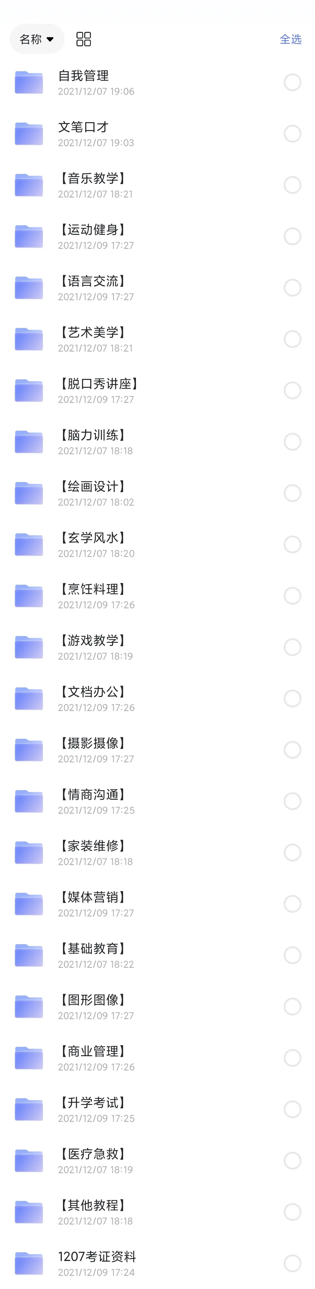 学习教程资源8T，总有你想要的！