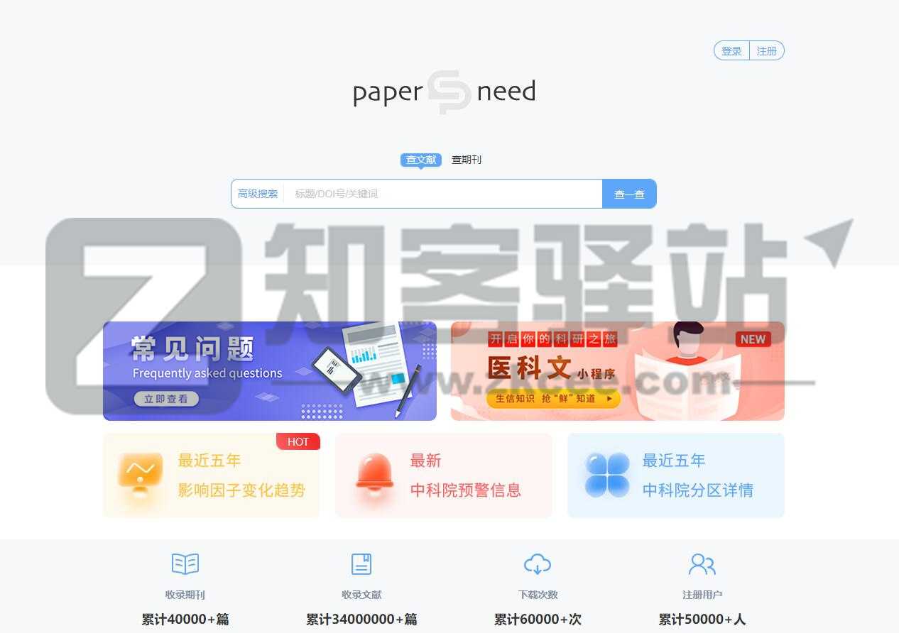 Paperneed 医学期刊查询