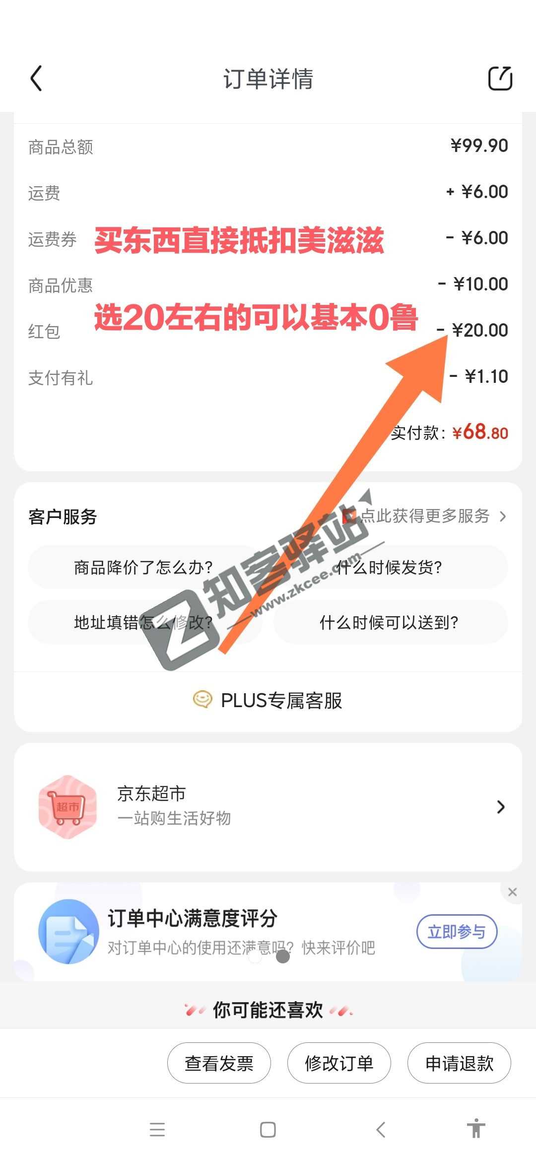89元开通/续费1年京东PLUS会员送20元无门槛红包教程