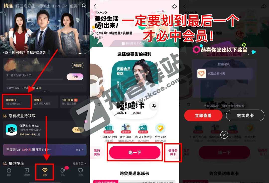 优酷会员领取3~14天优酷会员4月6号新