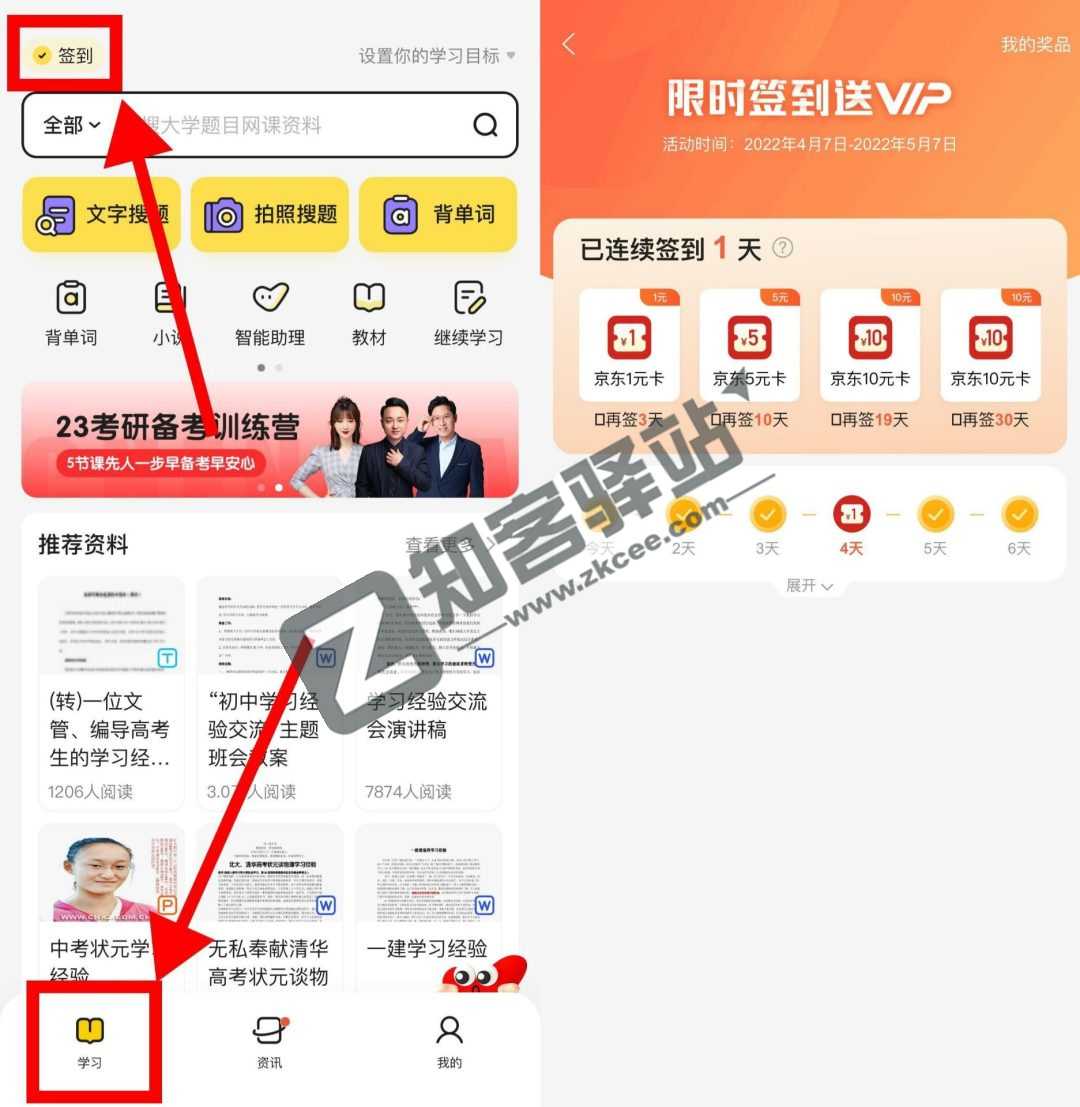 不挂科签到30天领26元京东E卡
