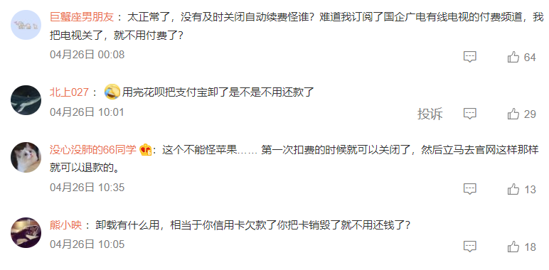 63岁老人抱怨:iPhone偷偷扣了我的钱!-3 63岁老人抱怨:iPhone偷偷扣了我的钱!