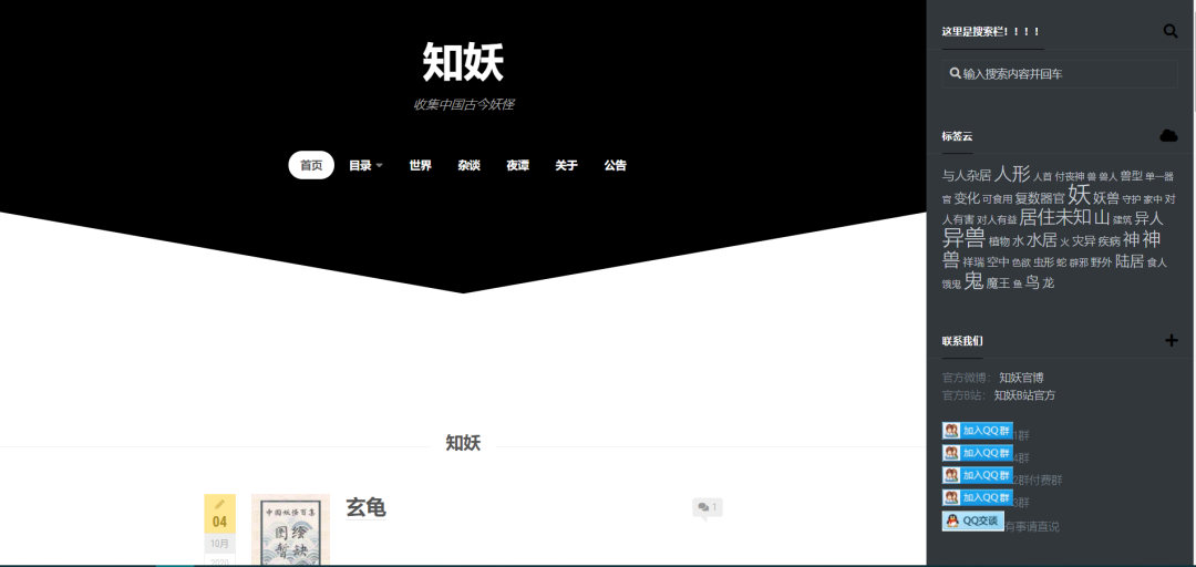 纪妖（原名知妖）-1