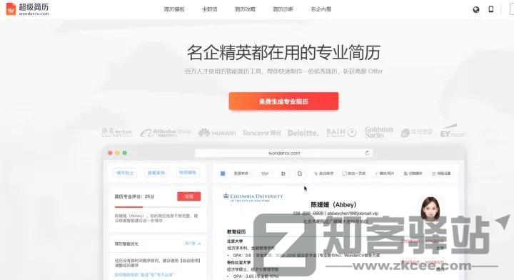 超级简历-1 超级简历