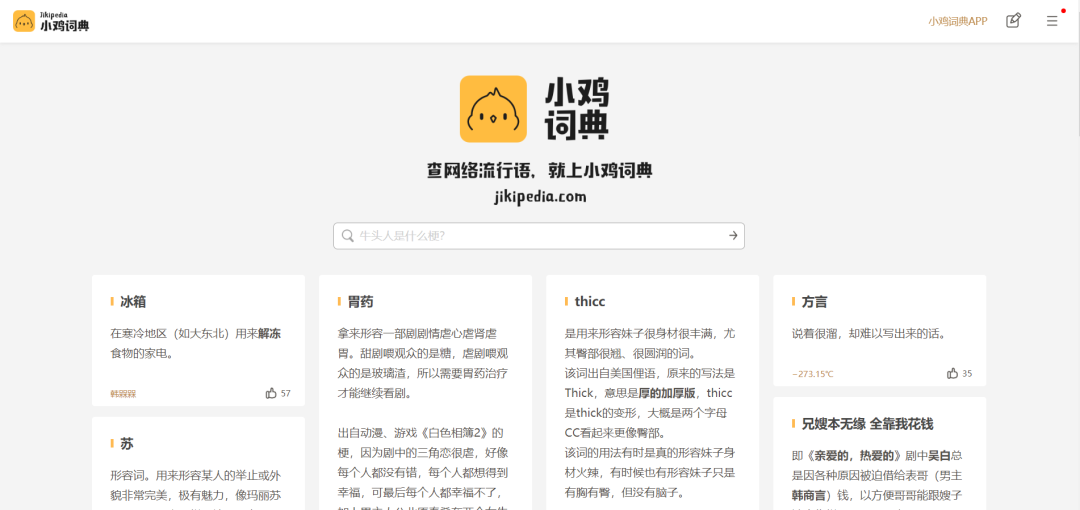 小鸡词典-2 小鸡词典