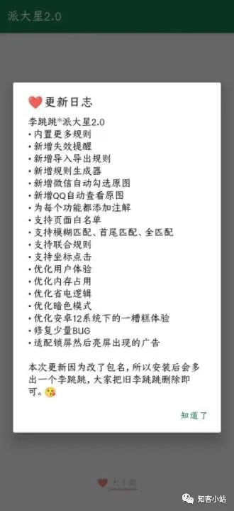 你听说过神器“李跳跳”吗？它最近更新了....