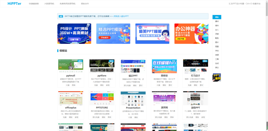 Hippter设计师资源一站搞定！