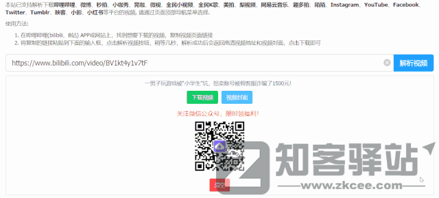 微博、秒拍视频解析