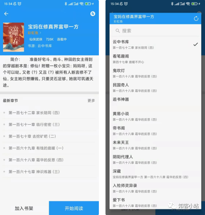 这个小说党的神器，后悔知道的太晚！