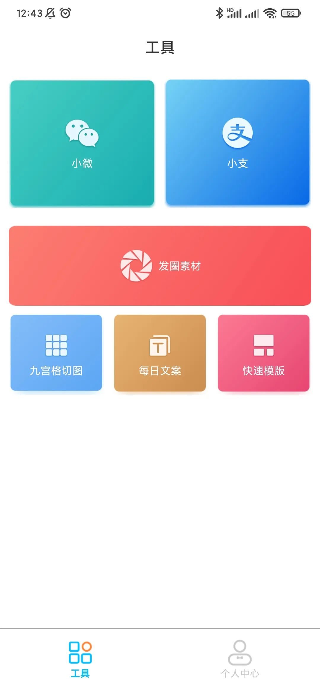 正点点，微商专业图文工具