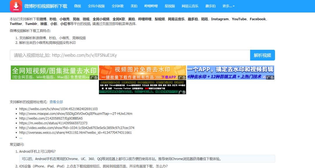 微博、秒拍视频解析