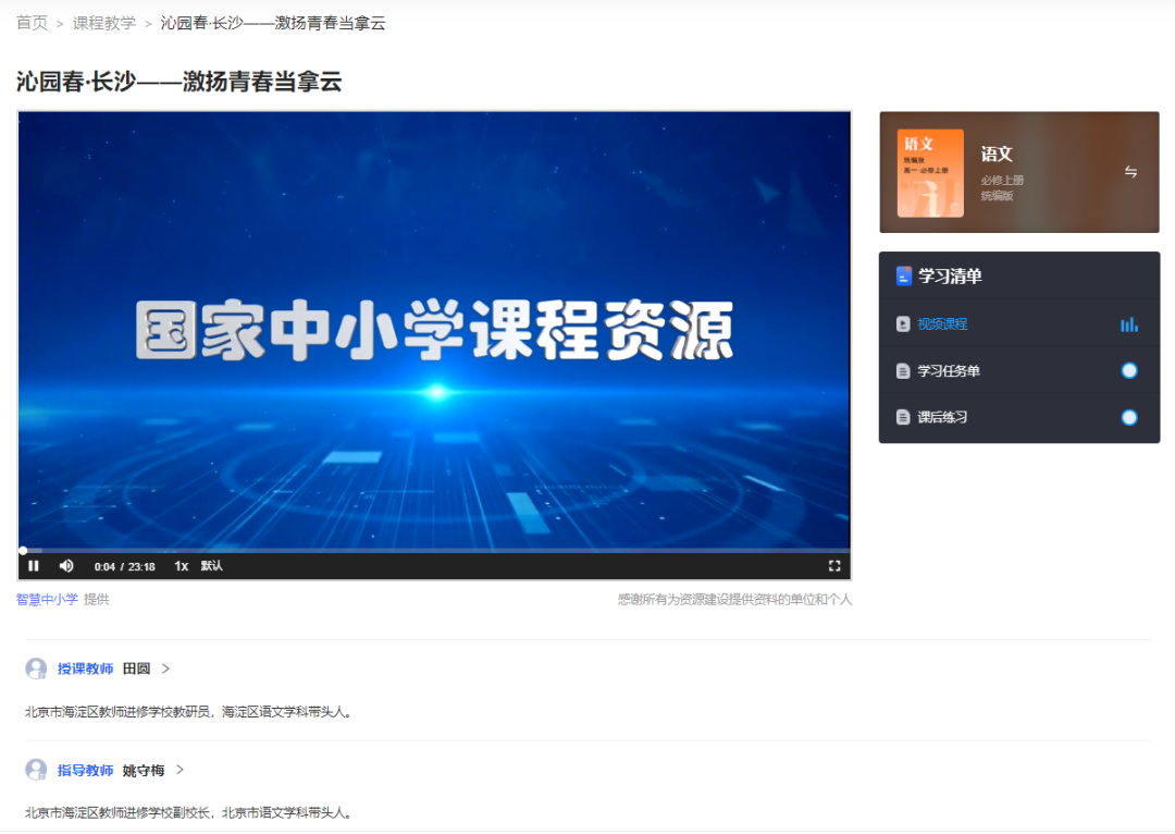 国家中小学智慧教育平台，官方出品的学习网站，课程免费！-4