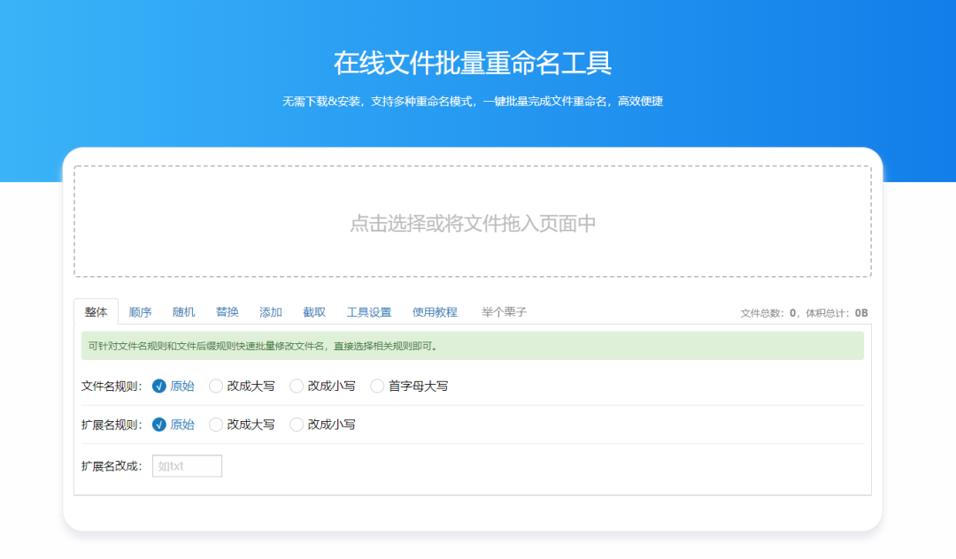 线批量重命名工具