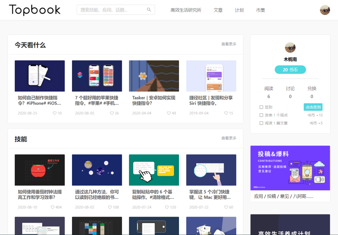 Topbook（长见识）