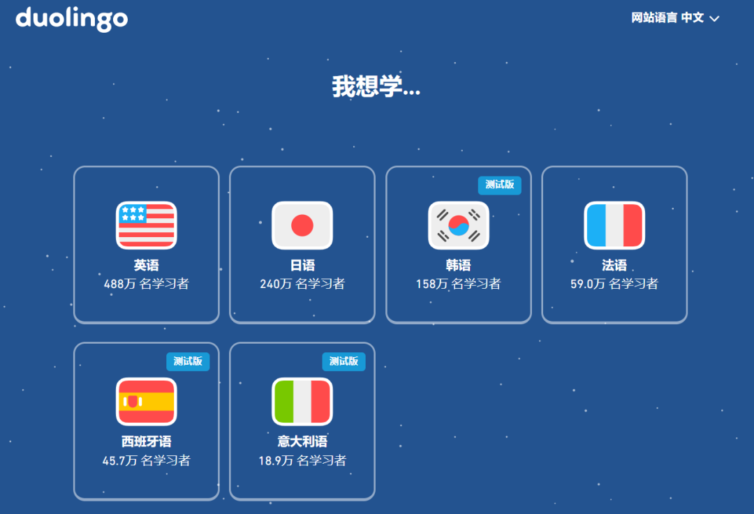 多邻国（语言学习）