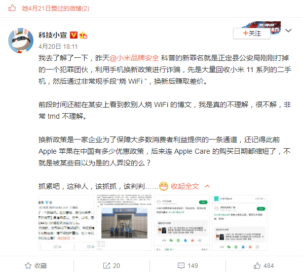 近日某团队；巧用酷安大神方法，最后成功入狱！