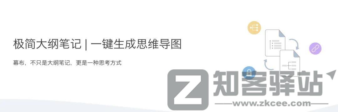 幕布(思维导图)-1 幕布(思维导图)