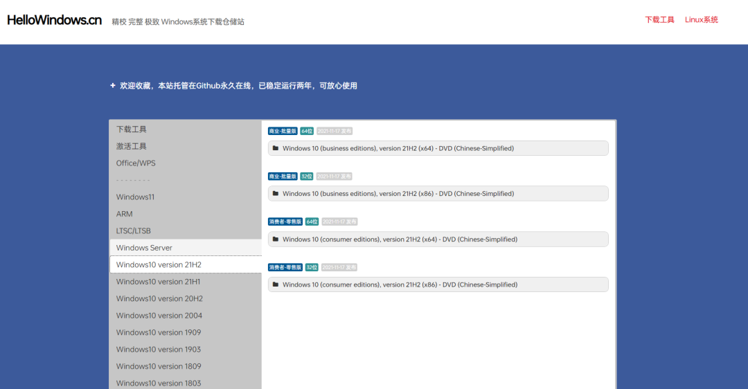 HelloWindows（系统下载）