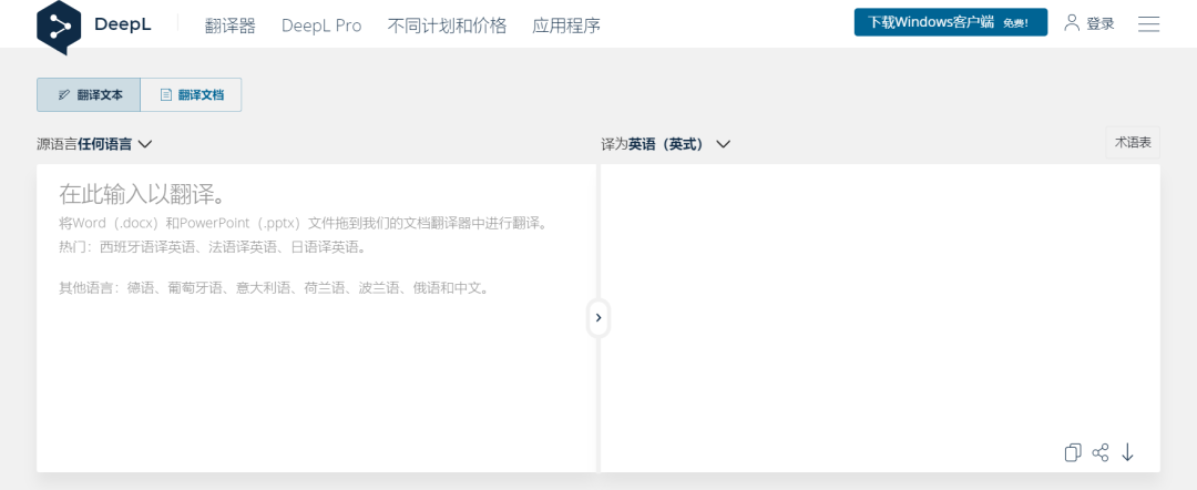 DeepL（在线翻译）
