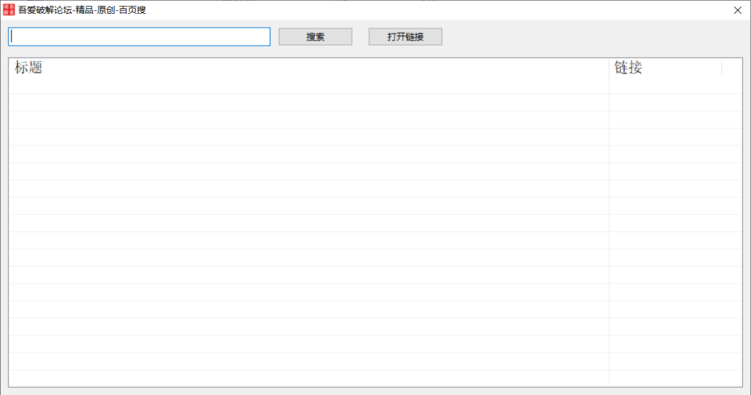 百叶搜-一个吾爱软件搜索神器