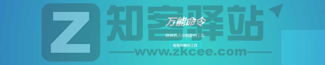 万能命令（浏览器增强命令）