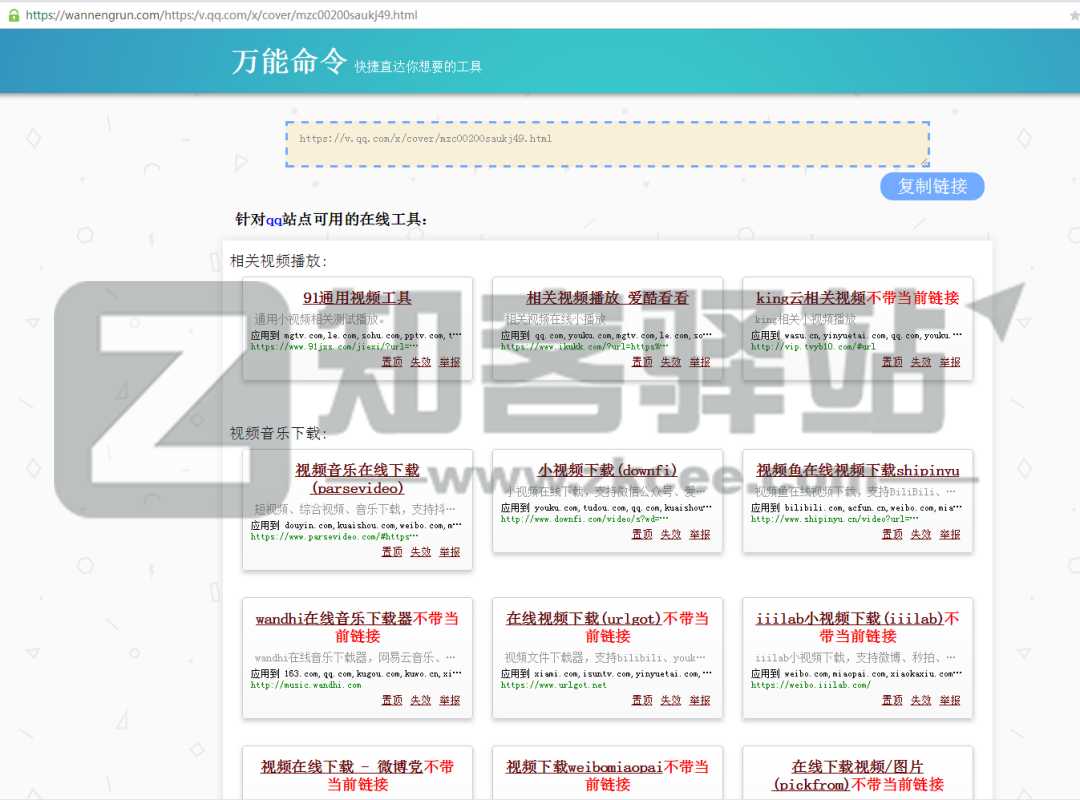 万能命令（浏览器增强命令）