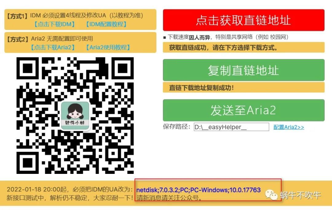 百度网盘不限速下载最新方法-简易下载助手