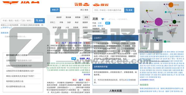 拨云搜索(小说搜索)-2 拨云搜索(小说搜索)