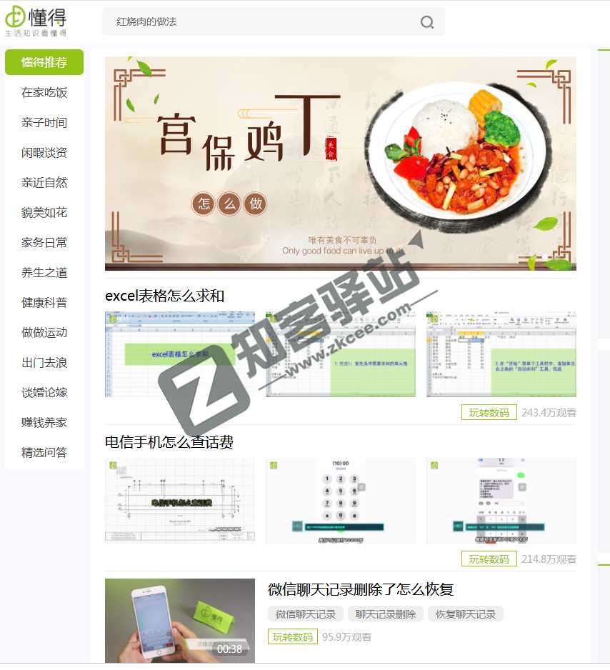 懂得（生活知识学习）