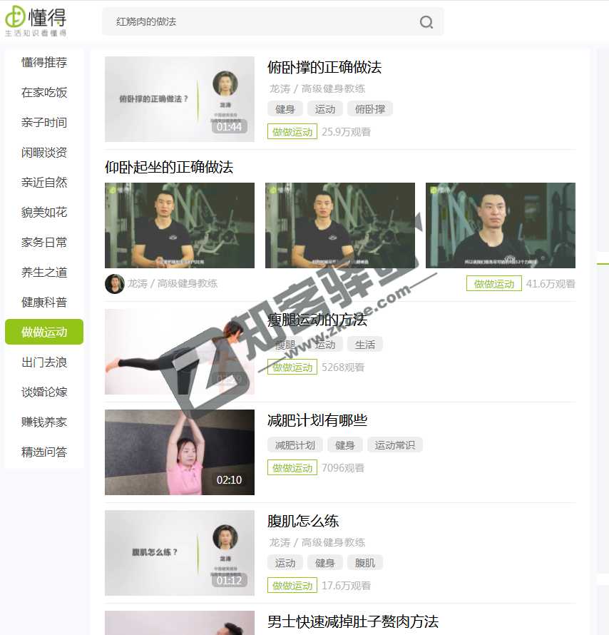 懂得（生活知识学习）