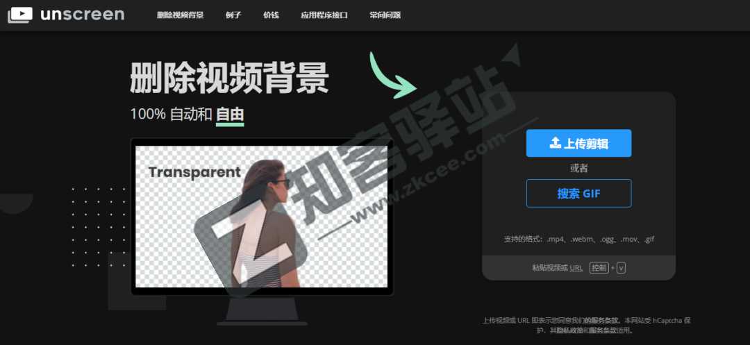 Unscreen（GIF视频抠图网站）