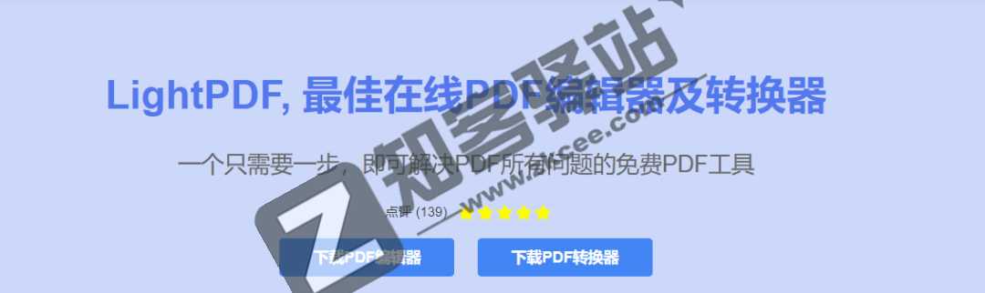 轻闪PDF
