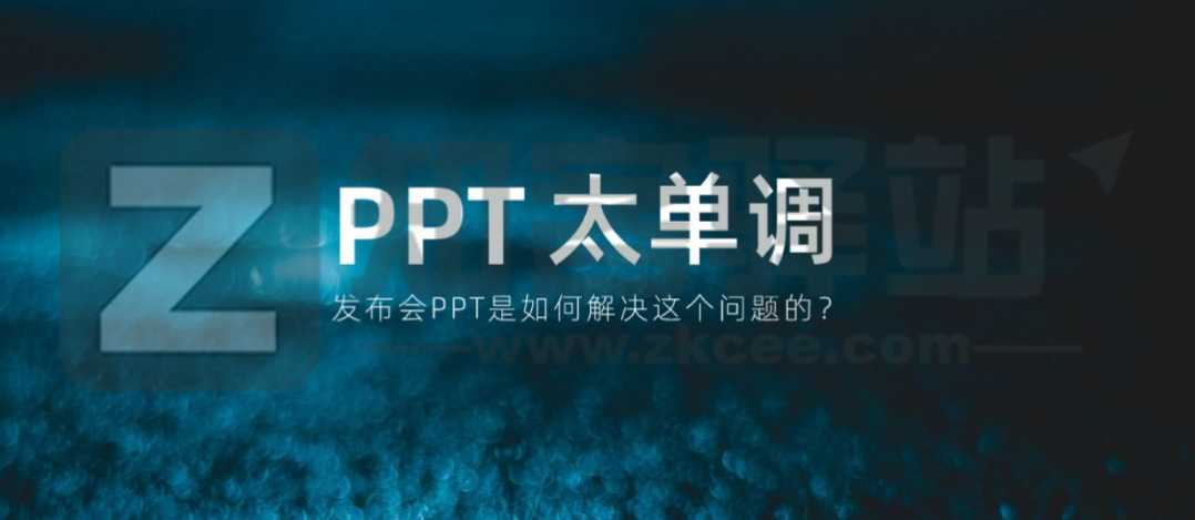 PPT太单调了？这几款背景特效生成器合集，你可以试试！