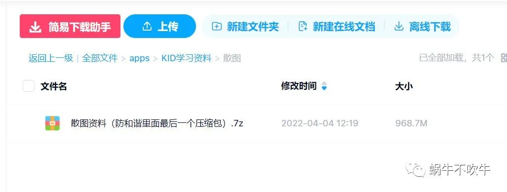 百度网盘不限速下载最新方法-简易下载助手
