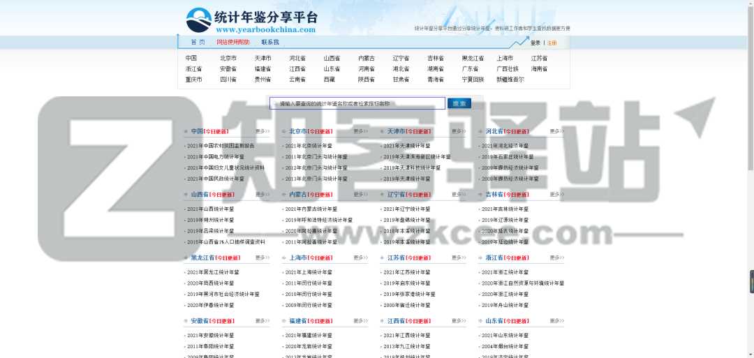 统计年鉴分享平台-1