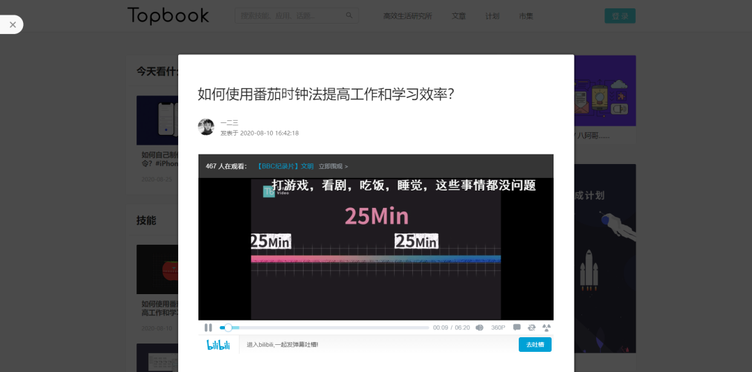 Topbook（长见识）