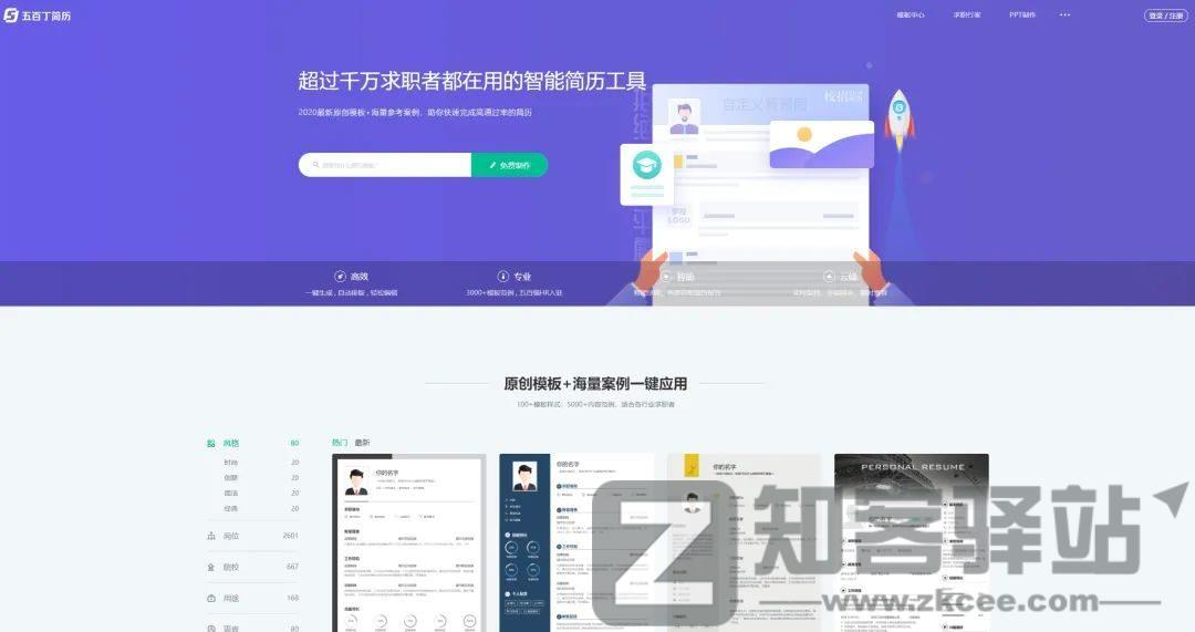 超级简历-2 超级简历