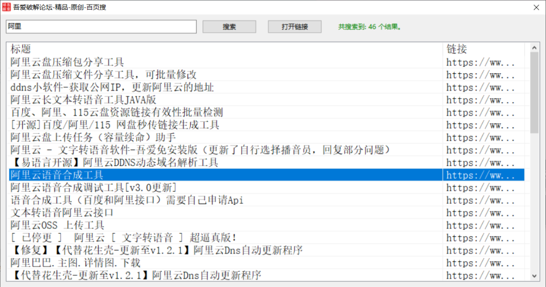 百叶搜-一个吾爱软件搜索神器