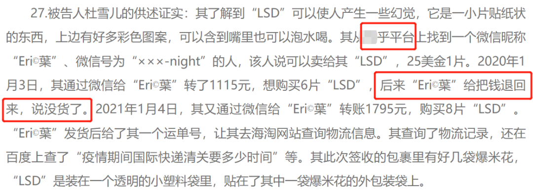 百万粉女歌手吸毒被抓!毒贩还是从某乎上找的-9 百万粉女歌手吸毒被抓!毒贩还是从某乎上找的