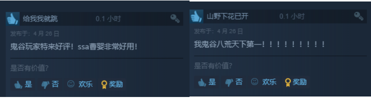 比烂更烂!鬼谷八荒和三国杀玩家互刷好评,只为拿下倒数第一?-11 比烂更烂!鬼谷八荒和三国杀玩家互刷好评,只为拿下倒数第一?